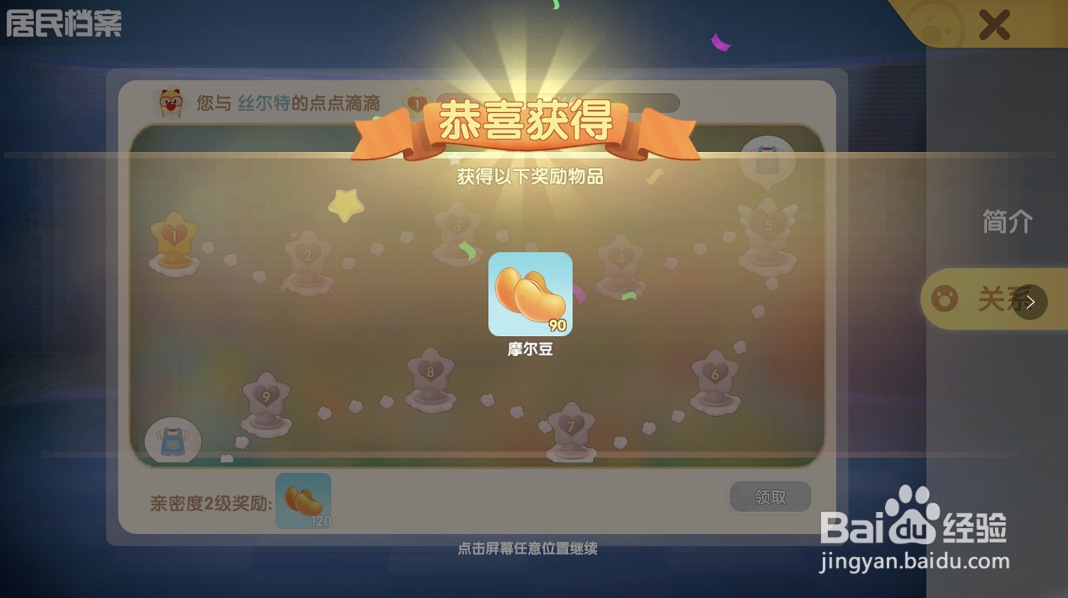 摩尔庄园游戏攻略之如何查看和居民丝尔特的关系