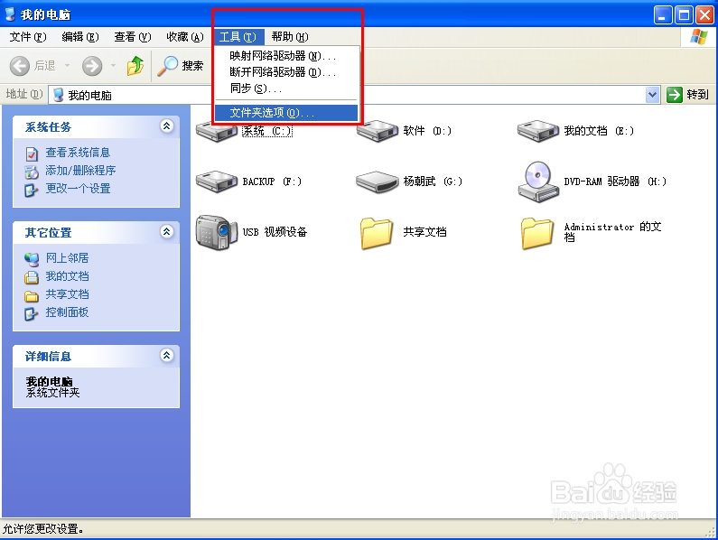 电脑基础知识：[3]怎样查看隐藏文件