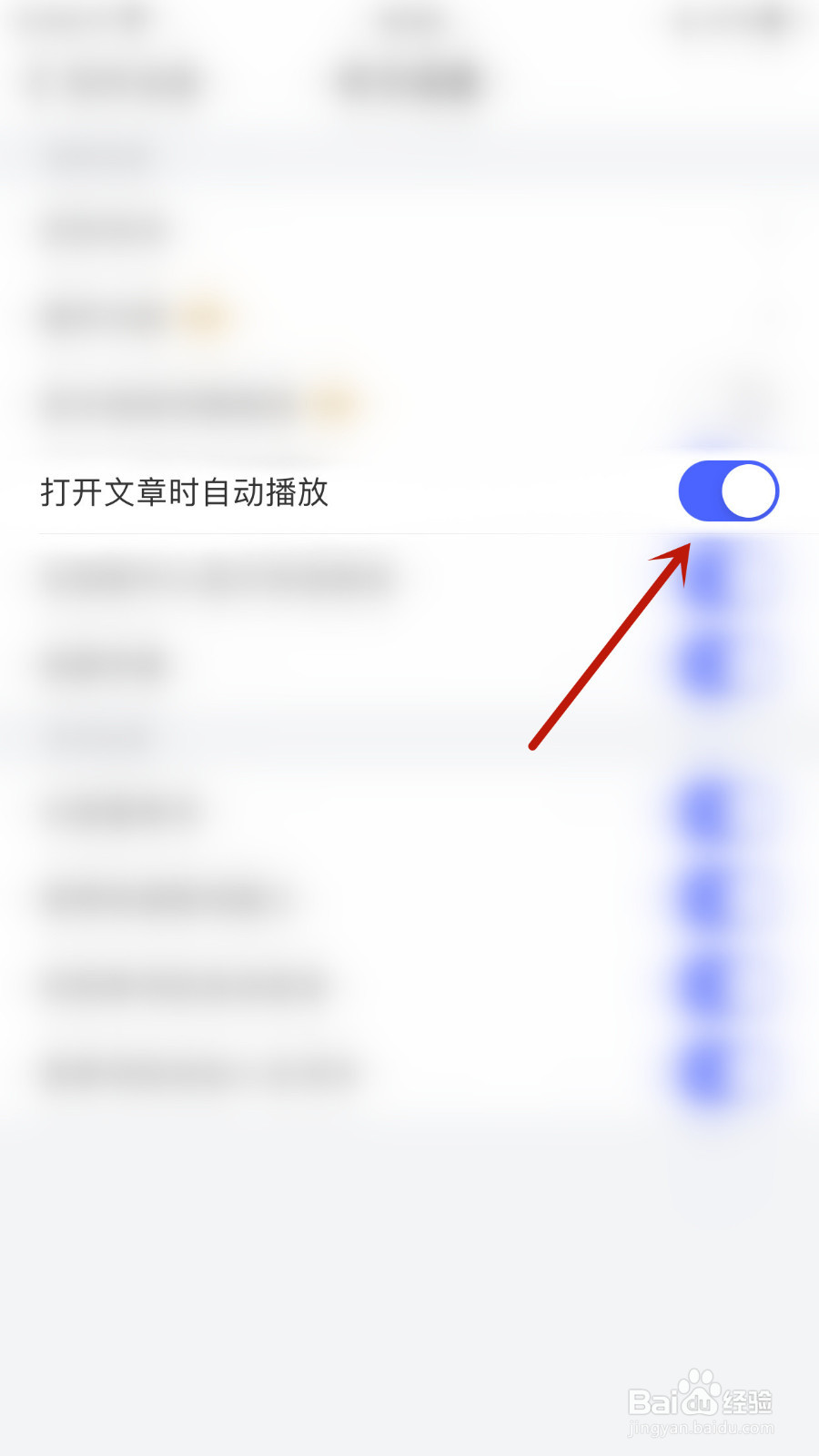 怎样停用每日英语听力打开文章时自动播放