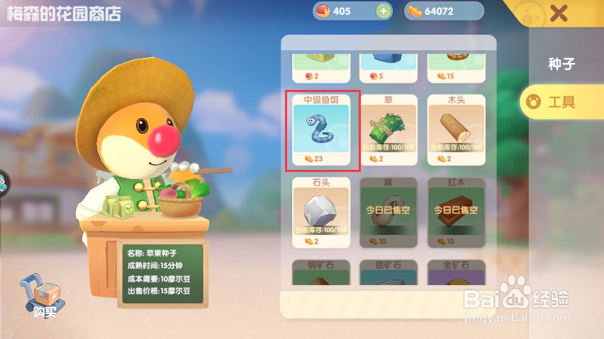 摩尔庄园手游冰淇淋鼠怎么钓