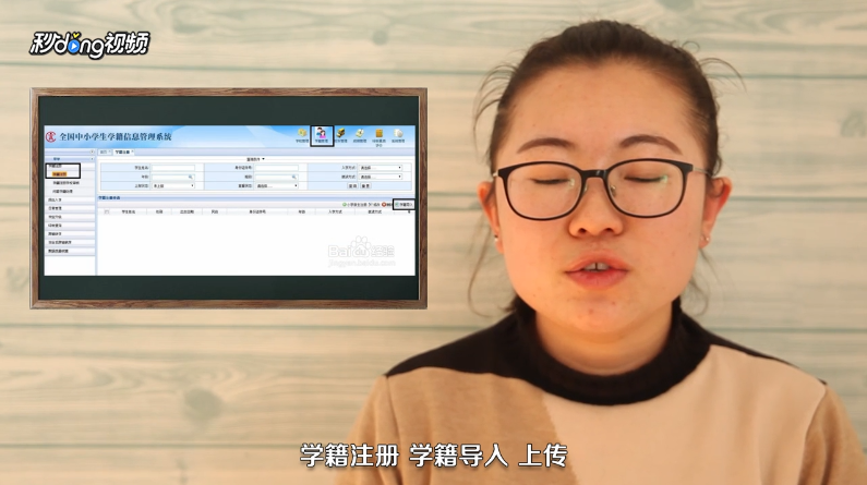全国中小学学籍系统怎么注册