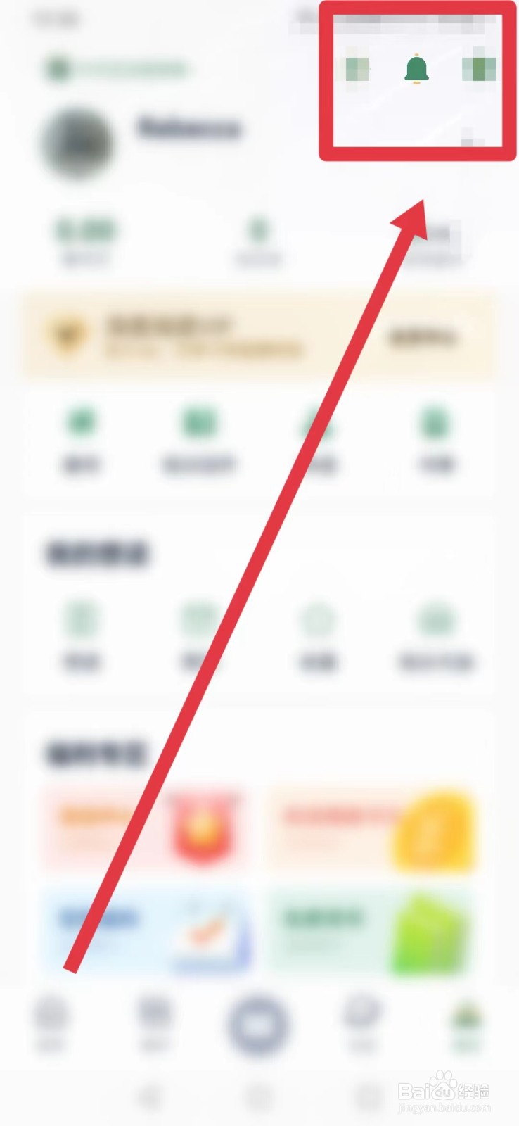 藏书馆怎样找到“借阅通知”？