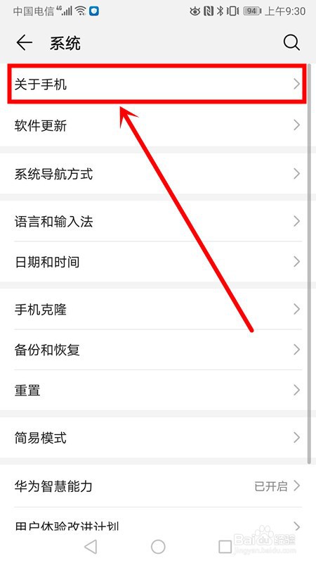 华为手机如何查看IMEI或串号