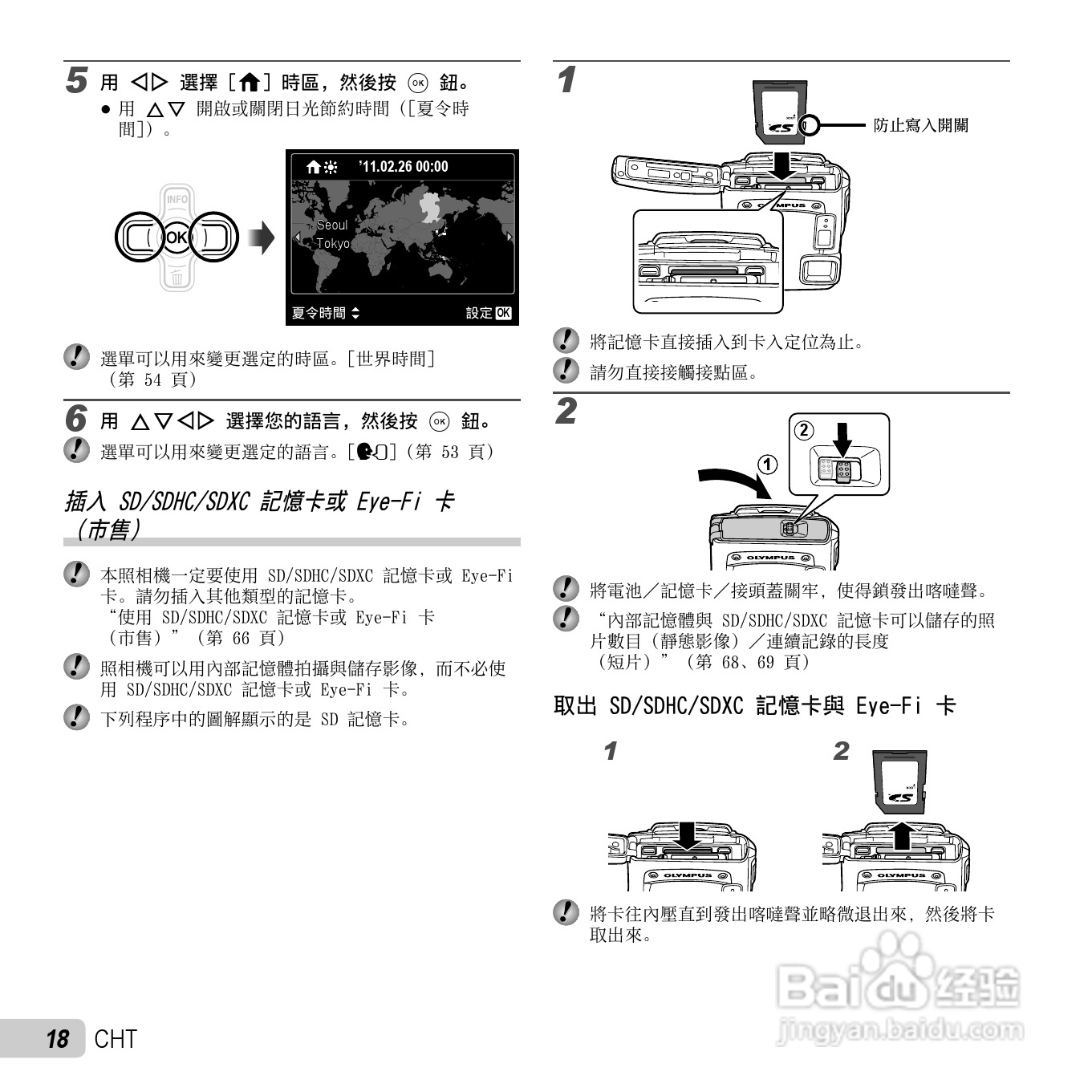 奥林巴斯TG-310数码相机说明书:[2]