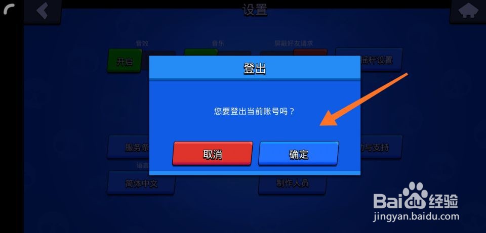 荒野乱斗怎么退出账号