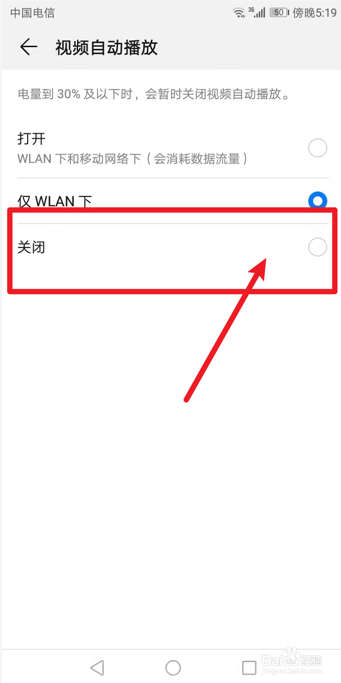 华为应用市场如何关闭视频自动预览