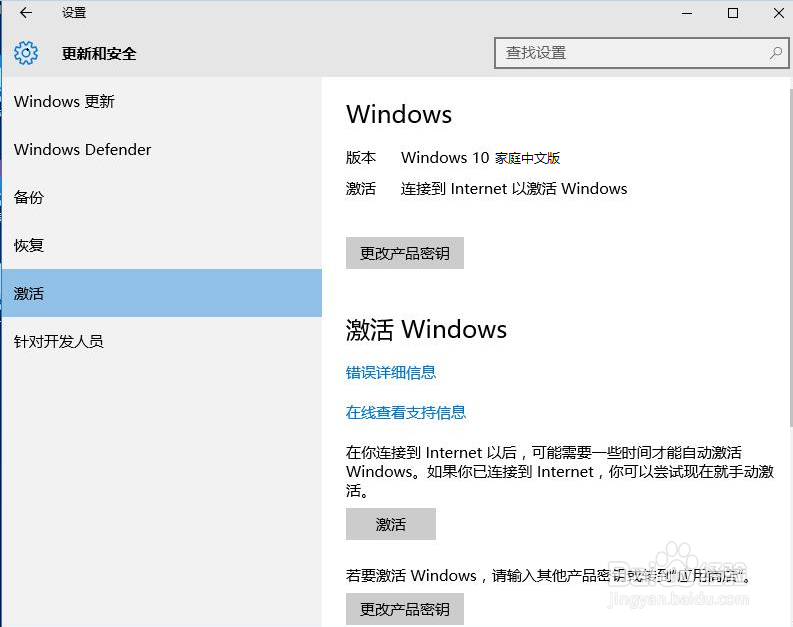 激活Windows 10操作系统