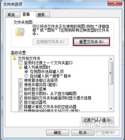 Windows 7怎样让文件夹视图使用统一的方式？