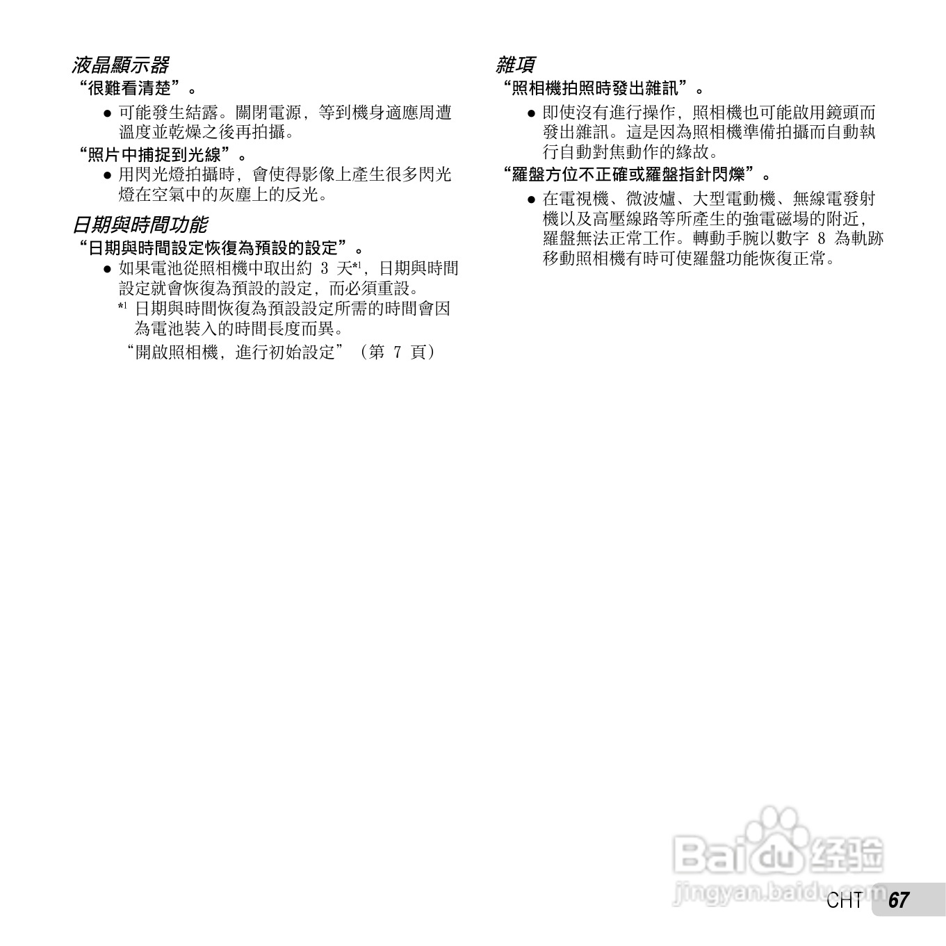 奥林巴斯TG-2数码相机说明书:[7]