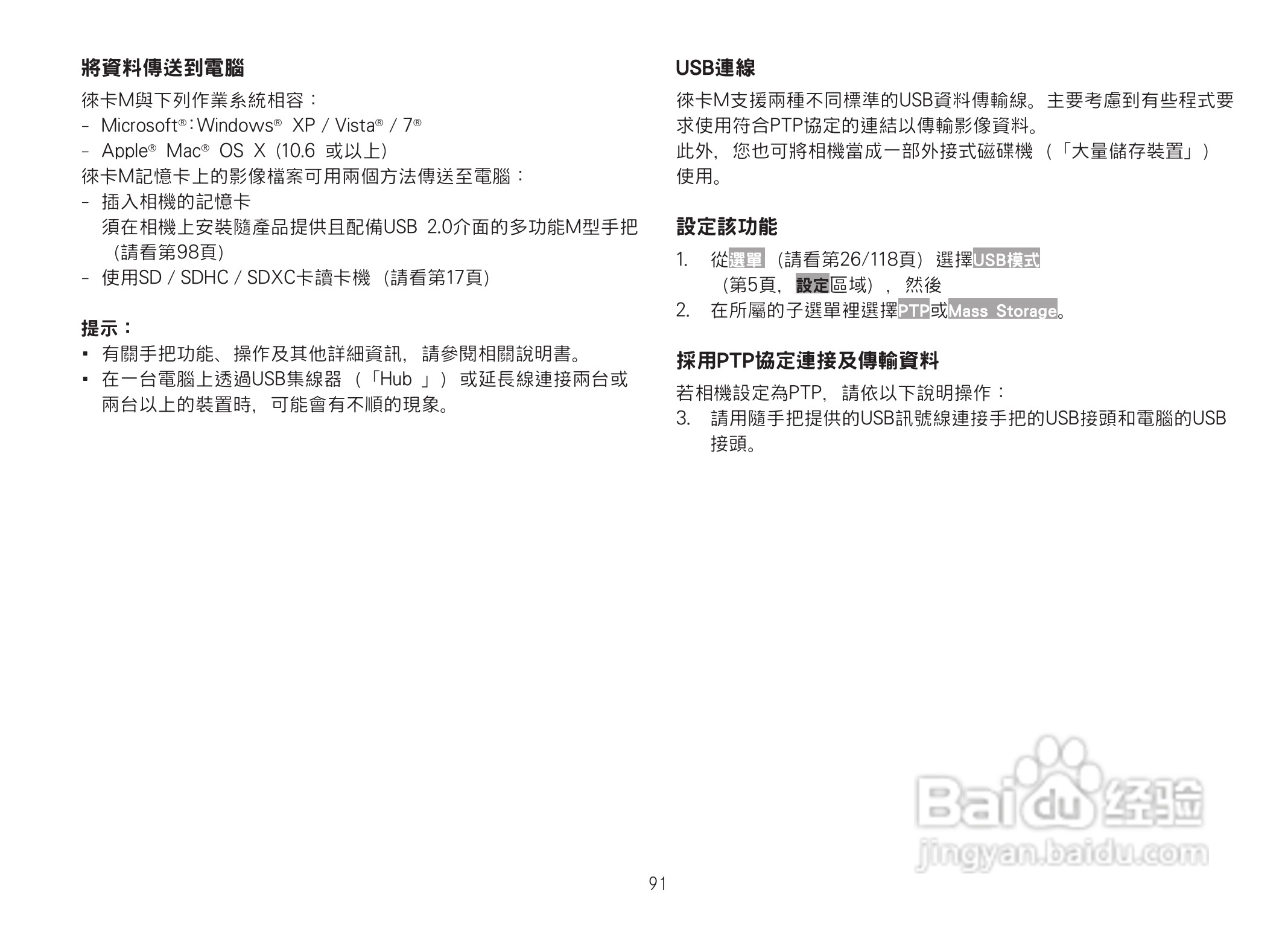 LEICA M数码相机说明书:[10]