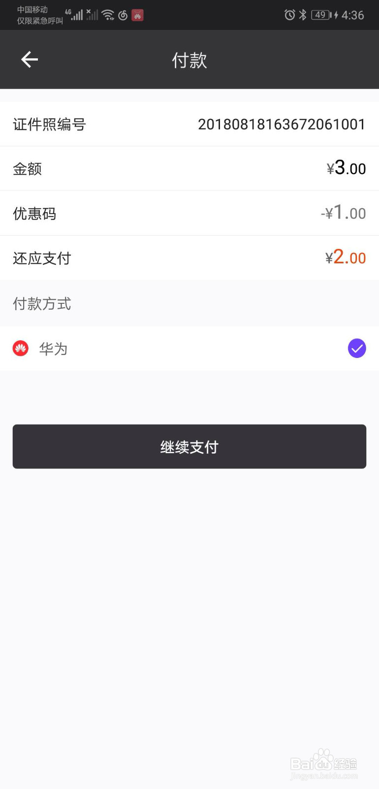 如何免费使用证件照研究院拍证件照