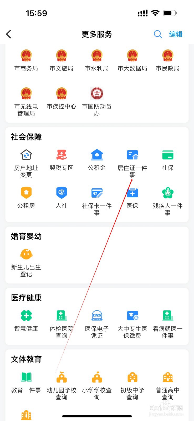 郑好办怎么查看居住证一件事