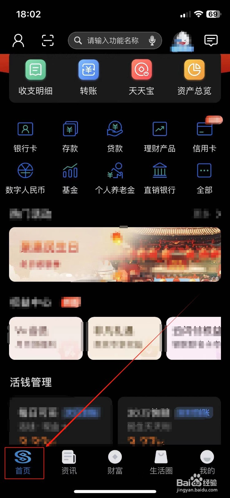民生银行怎样查看直销银行