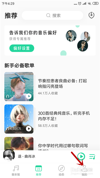 QQ音乐怎么把歌单设为隐私