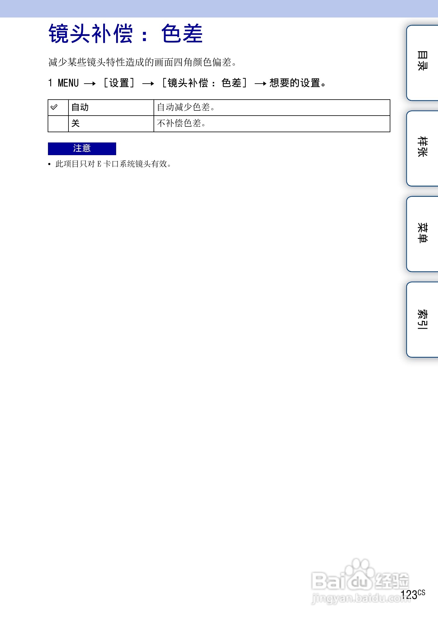 SONY索尼 NEX-3N数码相机(α手册)说明书:[13]