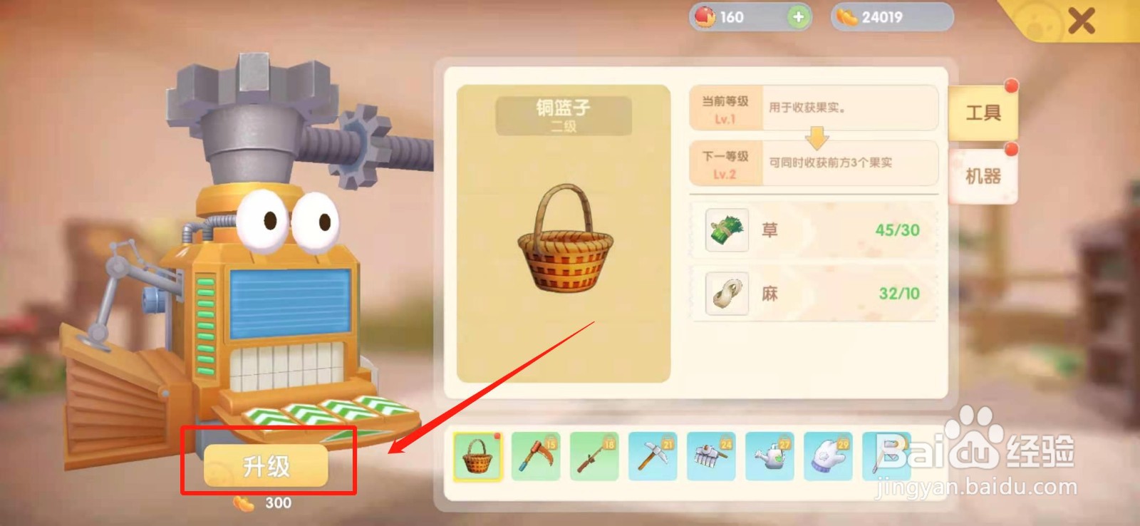 摩尔庄园手游怎么升级篮子