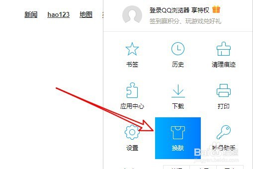 QQ浏览器如何更换主题皮肤