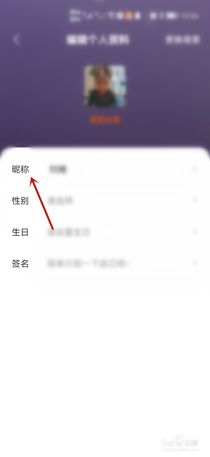 如何修改得间小说软件的昵称