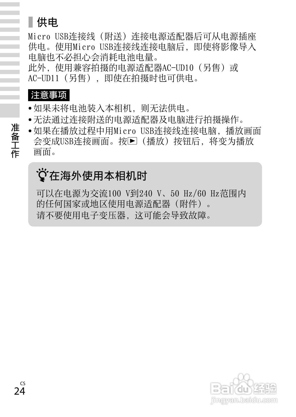SONY索尼DSC-HX300数码相机说明书:[3]