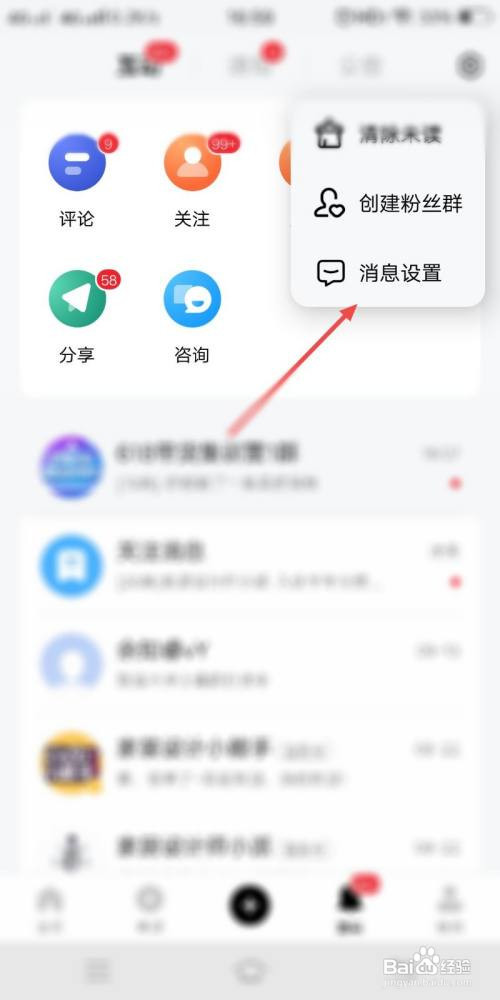 百家号怎么打开评论通知