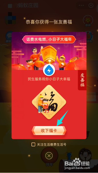 支付宝集五福蚂蚁庄园怎么得福卡