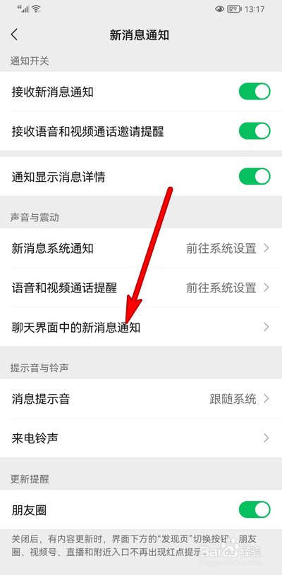 微信聊天消息怎么设置振动