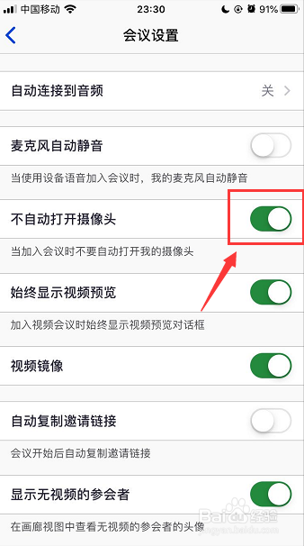 手机加入zoom会议时怎么设置不自动打开摄像头