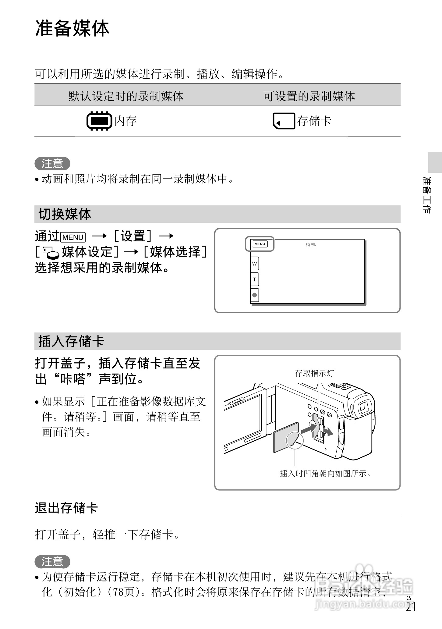 SONY索尼HDR-PJ790VE数码摄像机说明书:[3]