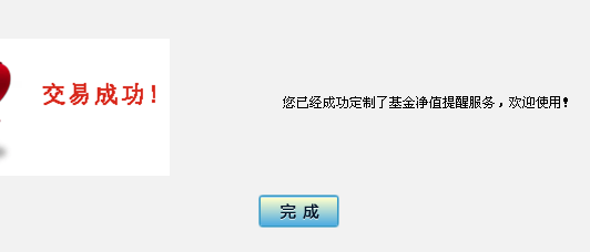 工行设置基金净值短信提醒
