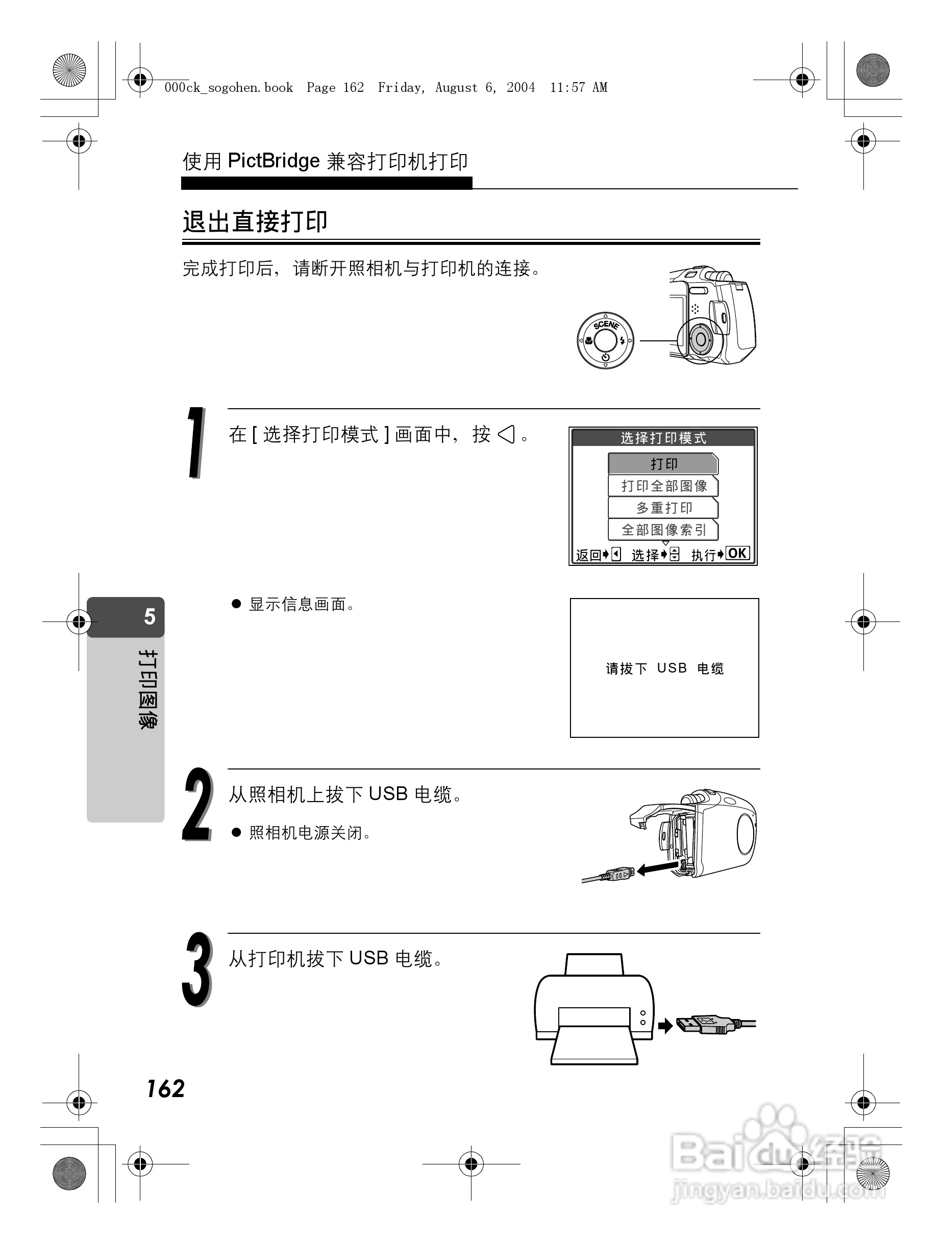 OLYMPUS Stulus Verve u-mini DICITAL数码照相机使用:[17]