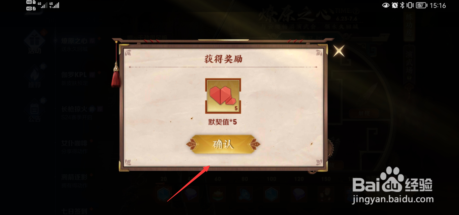 王者荣耀如何获得默契值