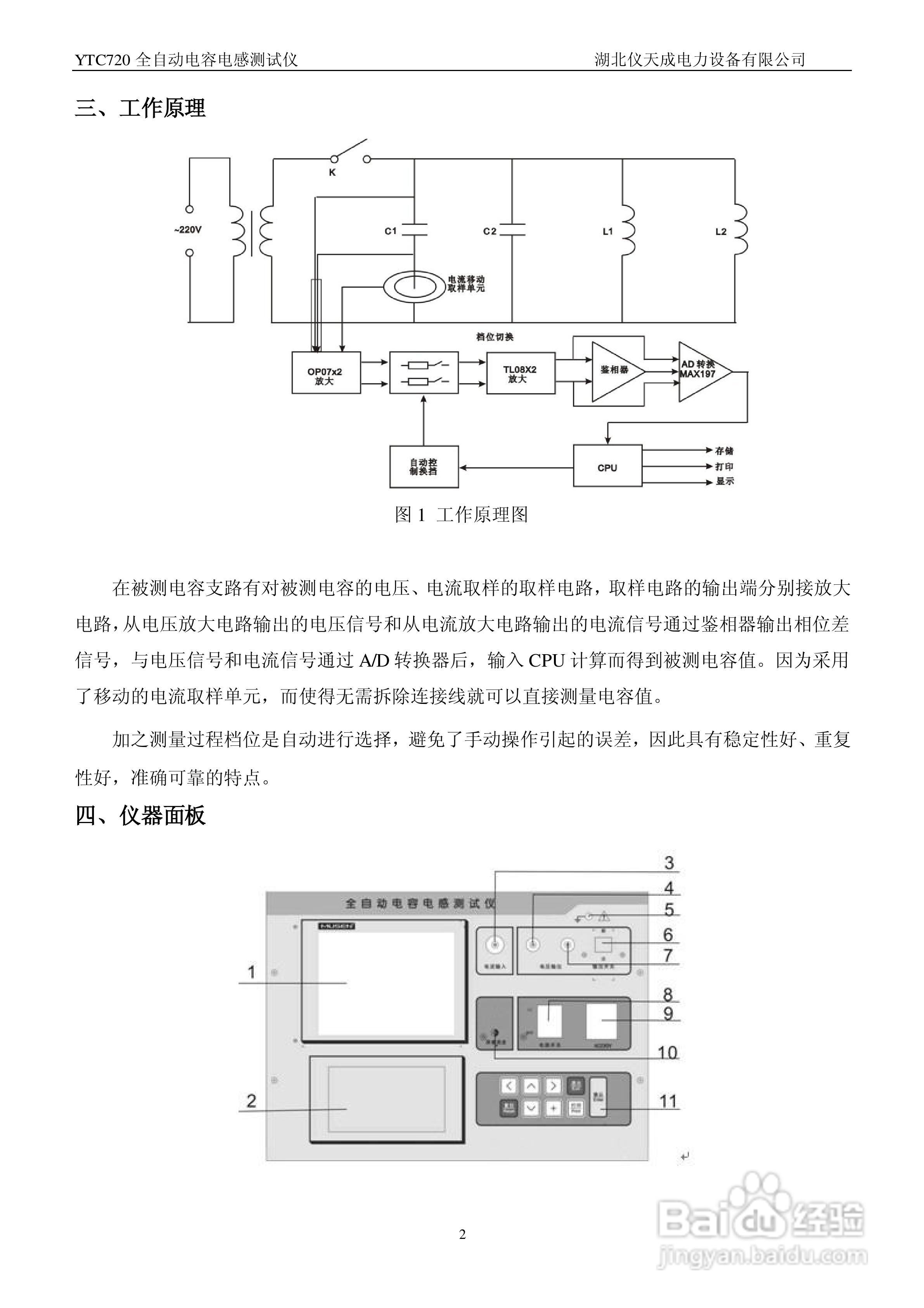 仪天成YTC720全自动电容电感测试仪说明书