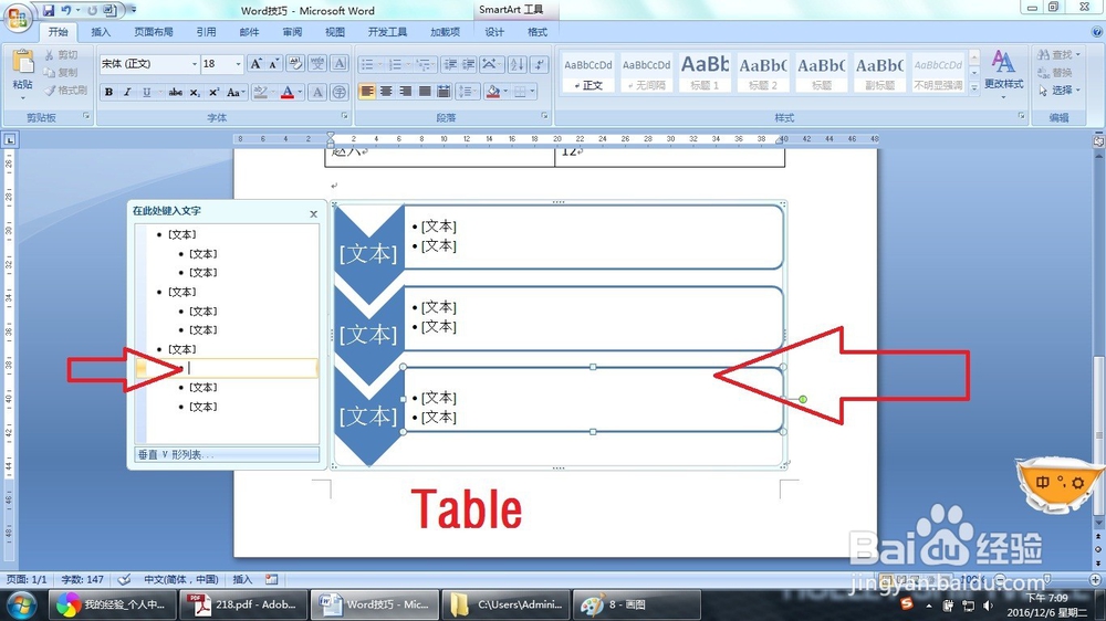 Word怎么灵活方便地使用插入Smart的功能