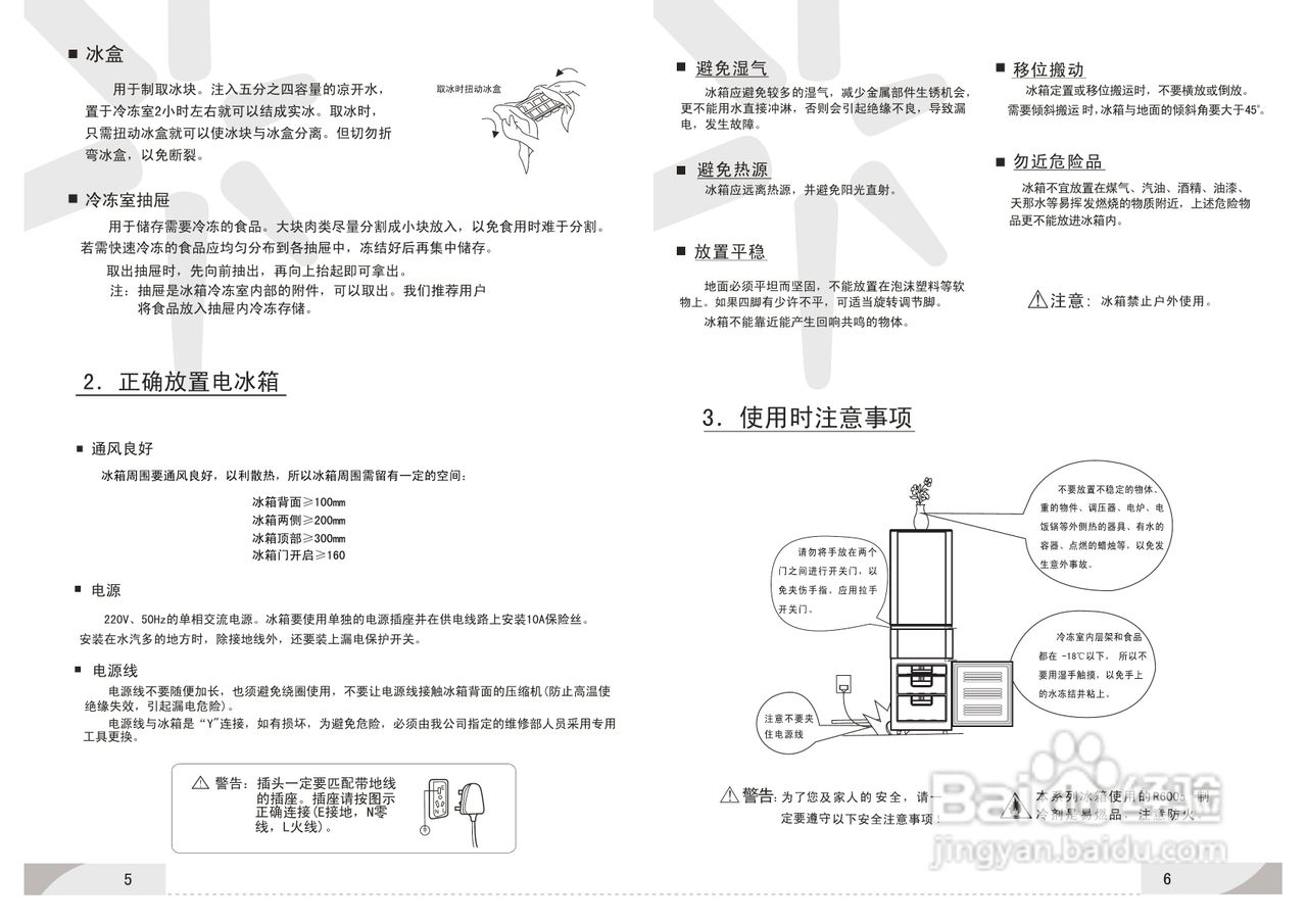 容声冰箱BCD-202M/A型使用说明书