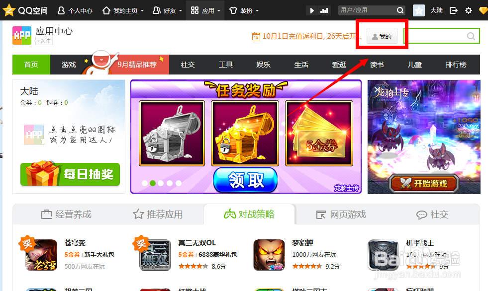 如何取消qq空间应用