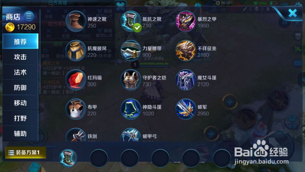 杨戬出装详解（肉装）