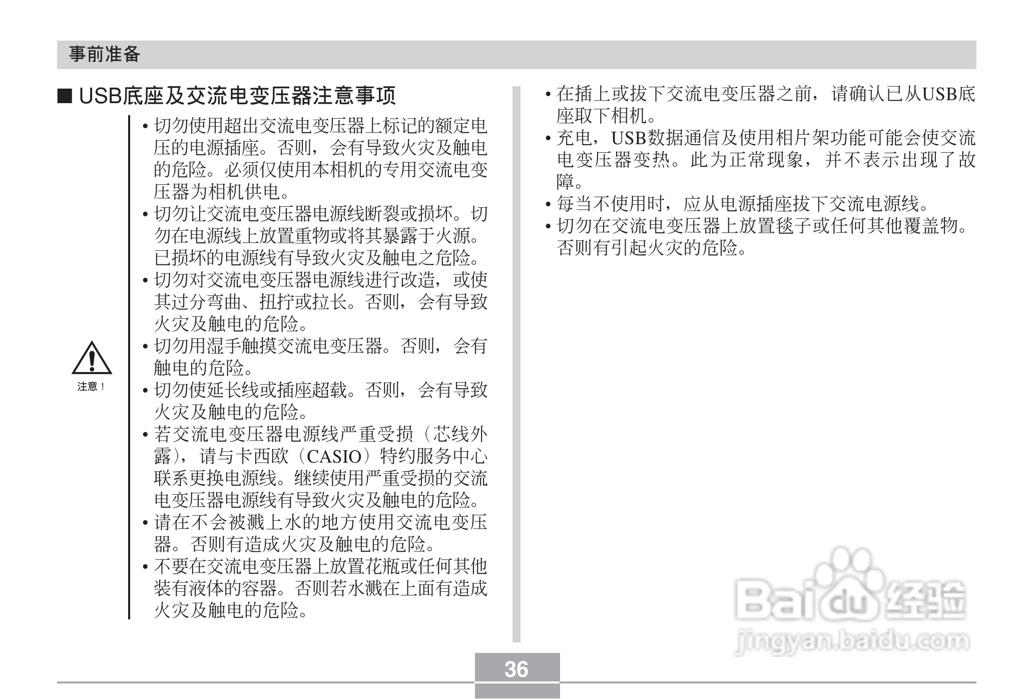 CASIO EX-Z40数码相机用户说明书:[4]