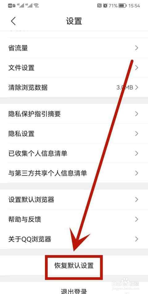 QQ浏览器如何恢复默认?