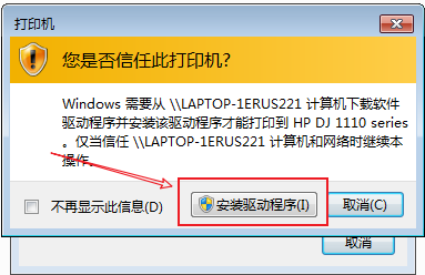 连接局域网内的共享打印机方法1