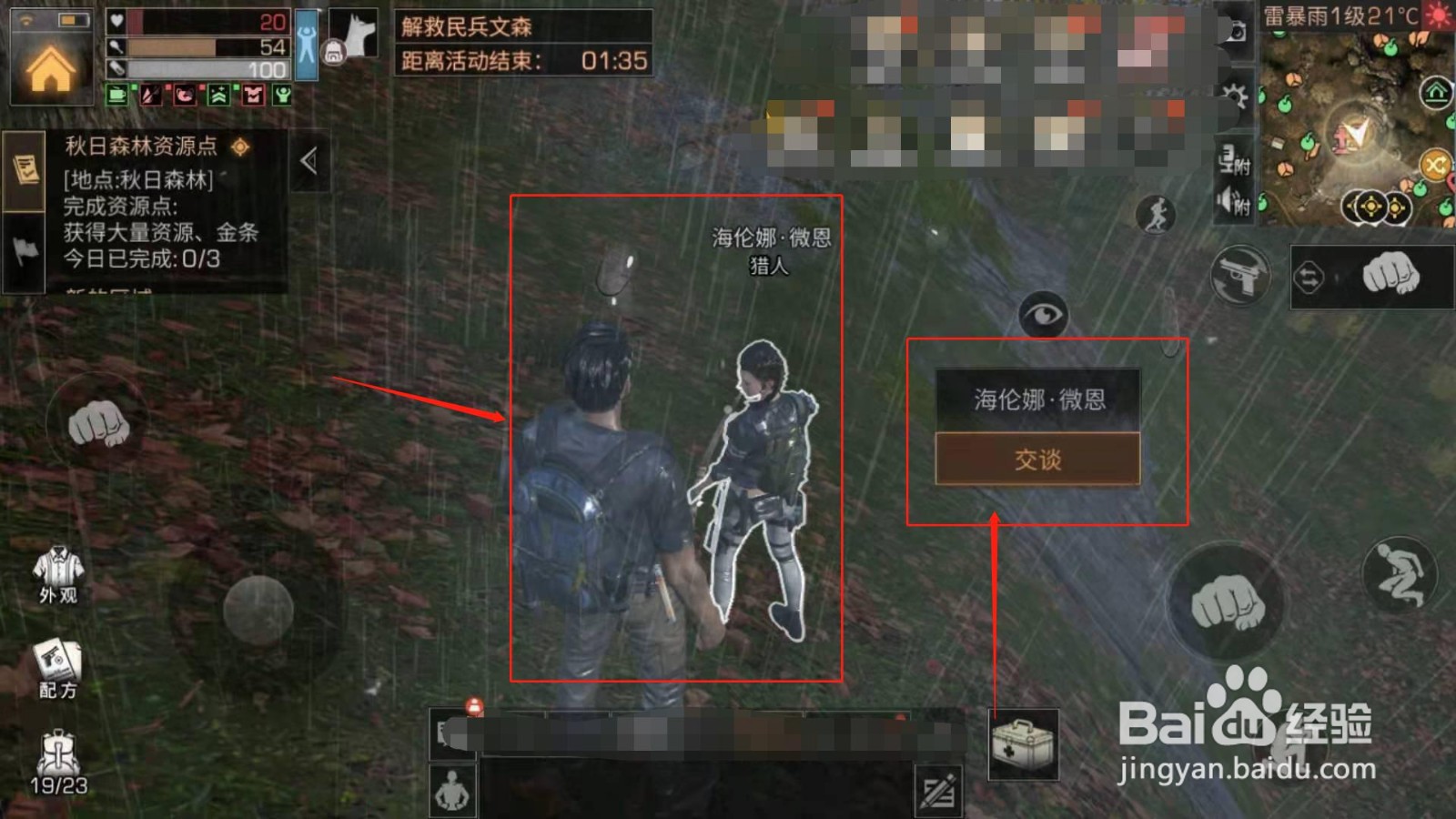 明日之后,如何完成挑战迅捷之牙的新任务2