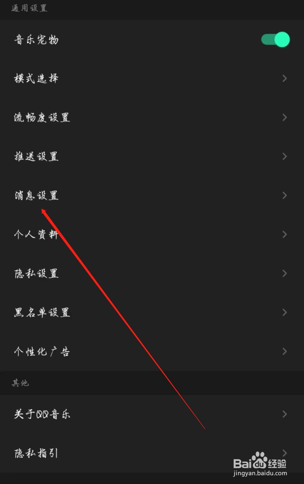 QQ音乐怎么开启消息数字提醒