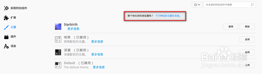 Firefox火狐浏览器如何更改主题