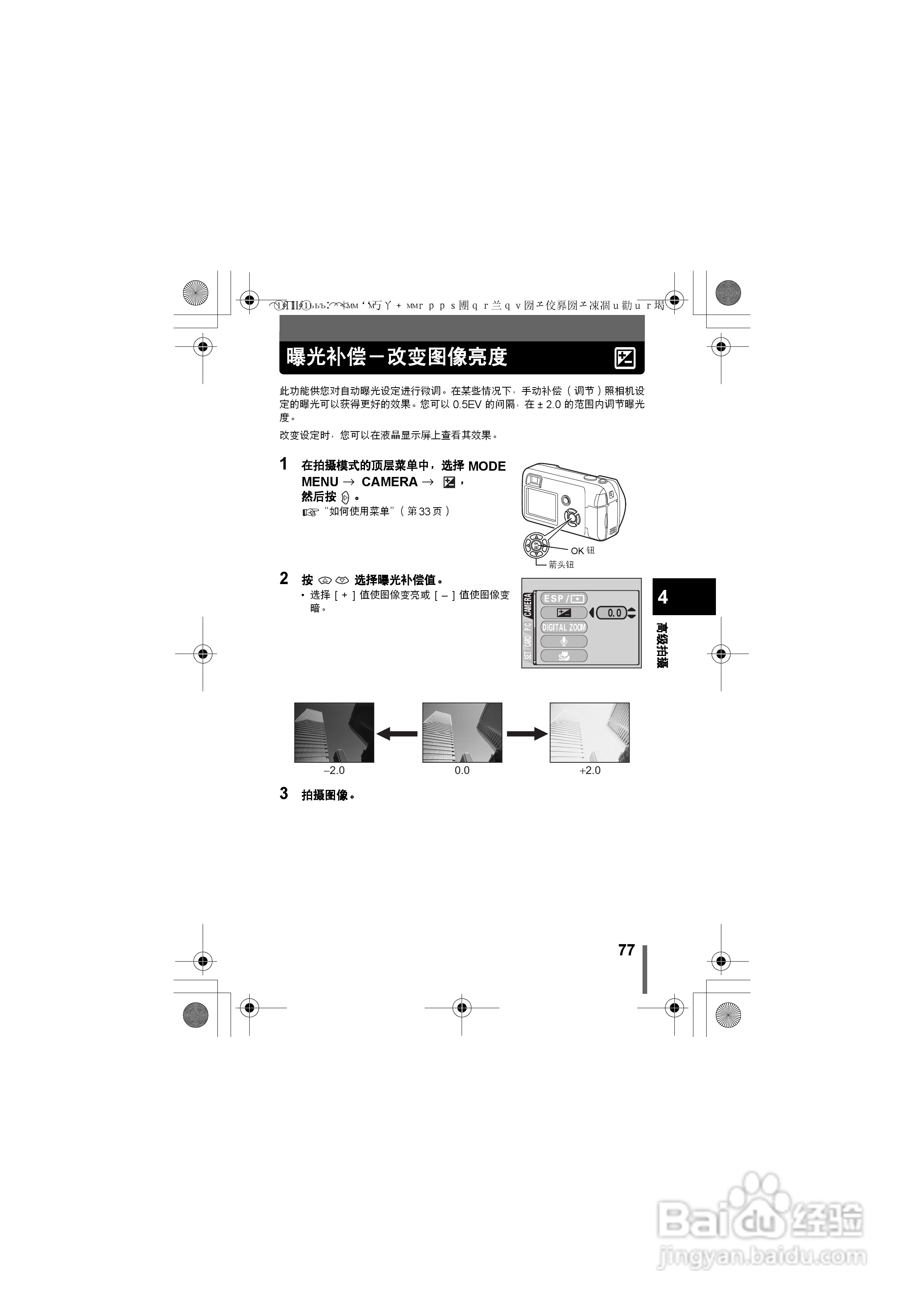 OLYMPUS数码照相机C-460ZOOM使用说明书:[8]