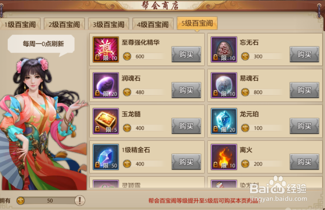 天龙八部如何打开帮会商店