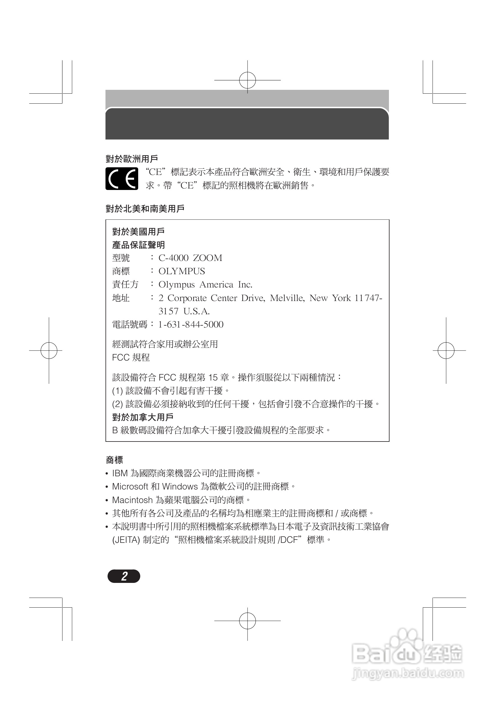 OLYMPUS数码照相机C-4000ZOOM使用说明书:[1]