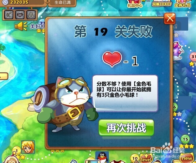 开心泡泡猫攻略第十九关