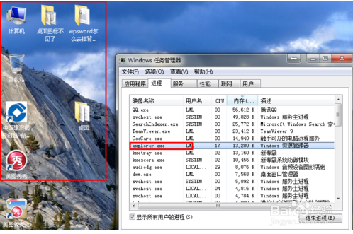 win7桌面图标不见了