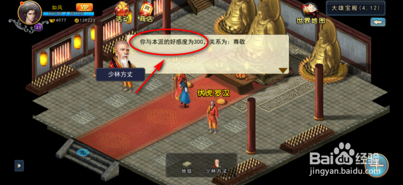 濡沫江湖怎么扫荡少林师门任务