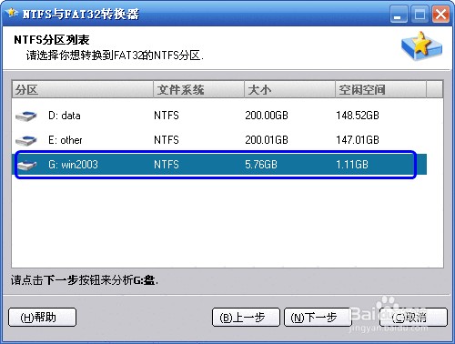 将NTFS分区无损转换为FAT32、NTFS互转FAT32教程