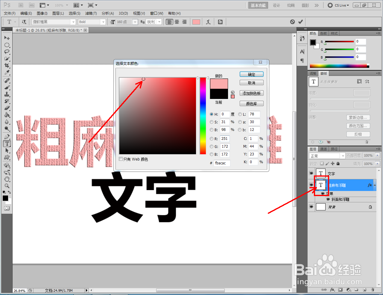 ps如何制作粗麻布浮雕文字